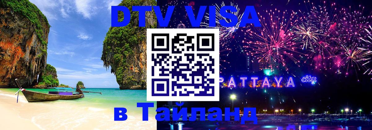 DTV Visa Thailand — прайс и условия, виза без дополнительных документов - 
